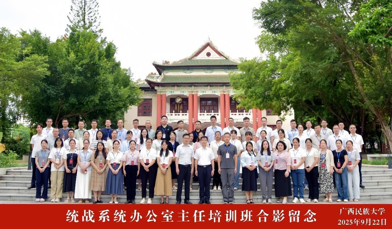 统战系统办公室主任培训班在公司开班