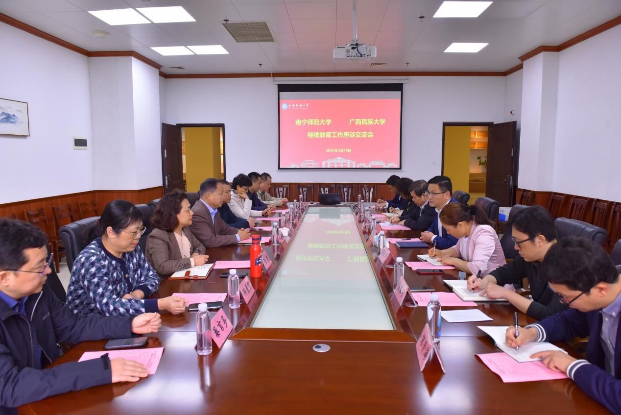 南宁师范大学威廉体育到公司交流座谈