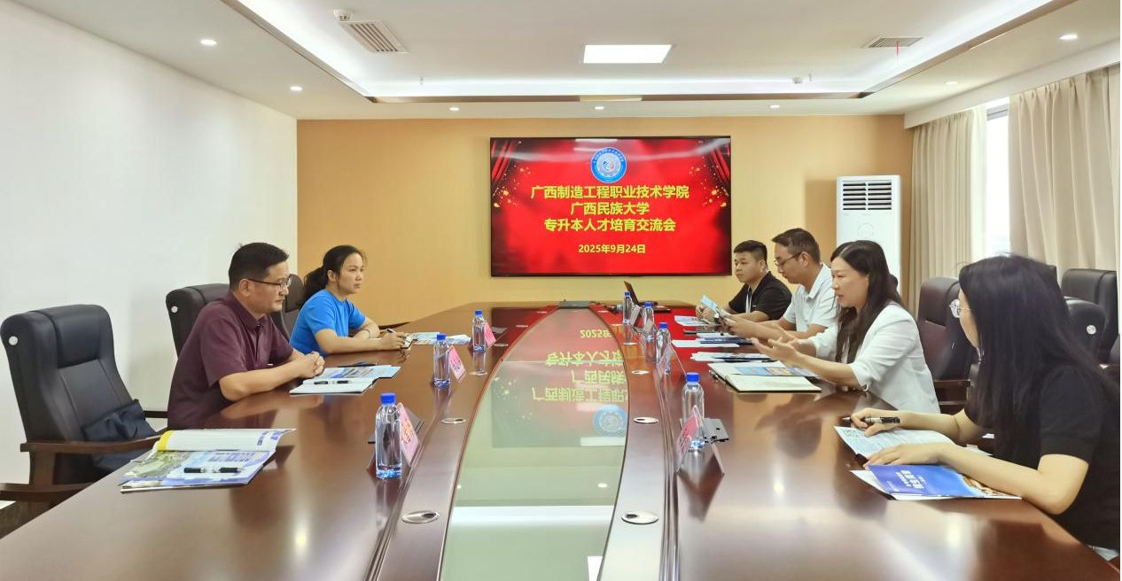 威廉体育到广西制造工程职业技术公司开展继续教育工作交流
