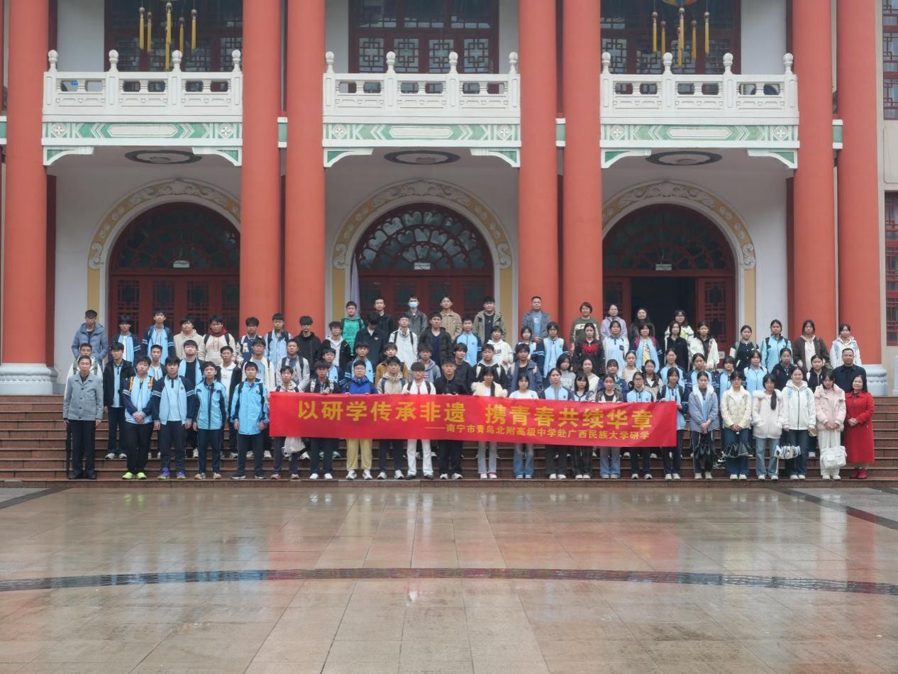 以研学传承非遗，携青春共续华章——南宁市青鸟北附高级中学学子走进威廉体育开展研学活动