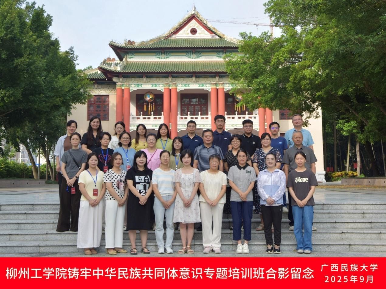 柳州工公司铸牢中华民族共同体意识专题培训班在威廉体育举办