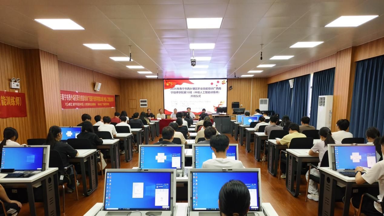 2026年南宁市西乡塘区职业技能培训广西南宁技师公司第10班（中级人工智能训练师）在公司举办