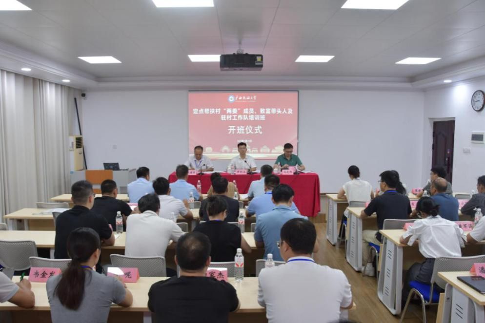 威廉体育定点帮扶村“两委”成员、致富带头人及驻村工作队培训班在公司相思湖校区成功举办