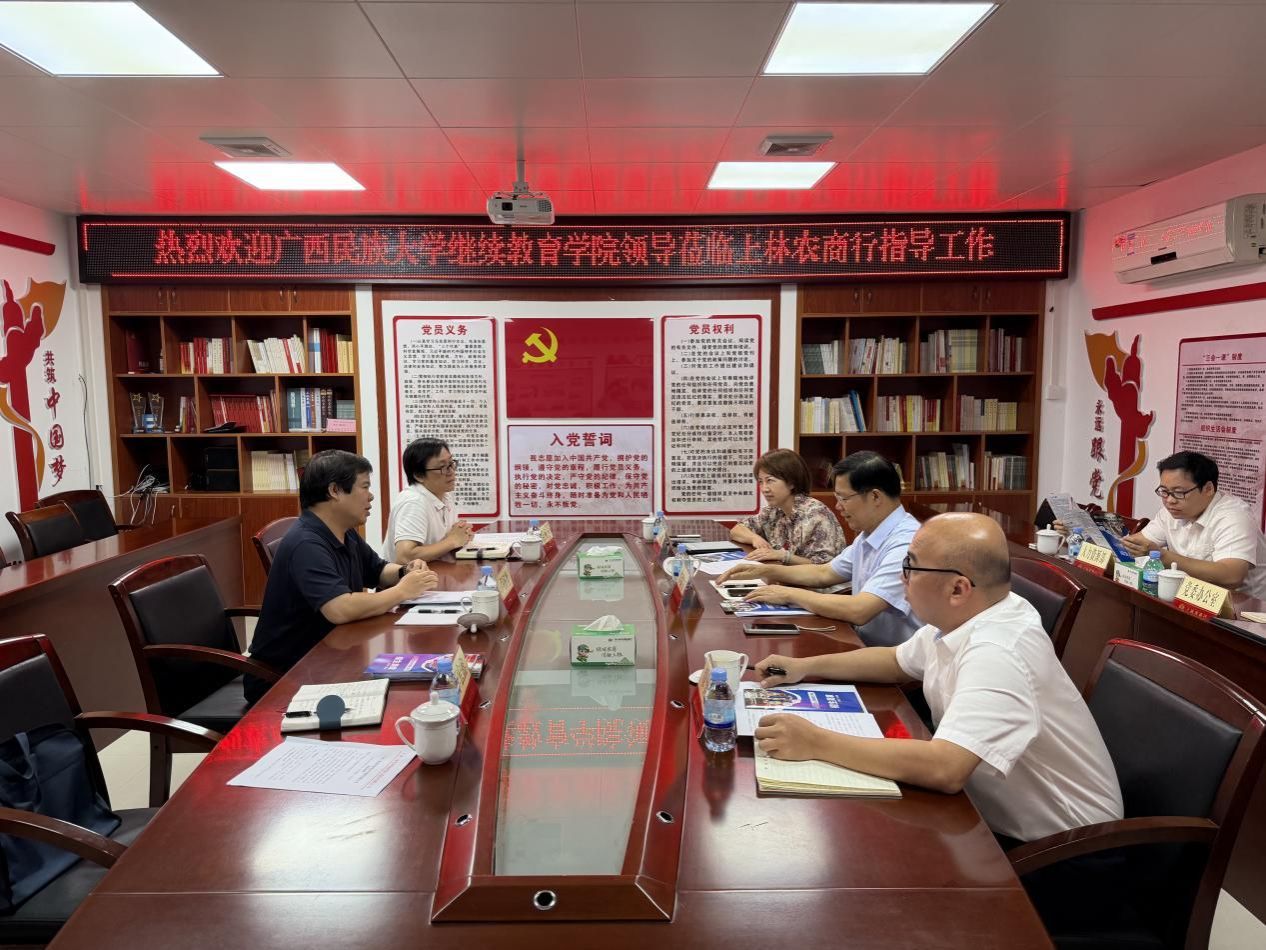 公司赴广西上林农村商业银行开展座谈交流