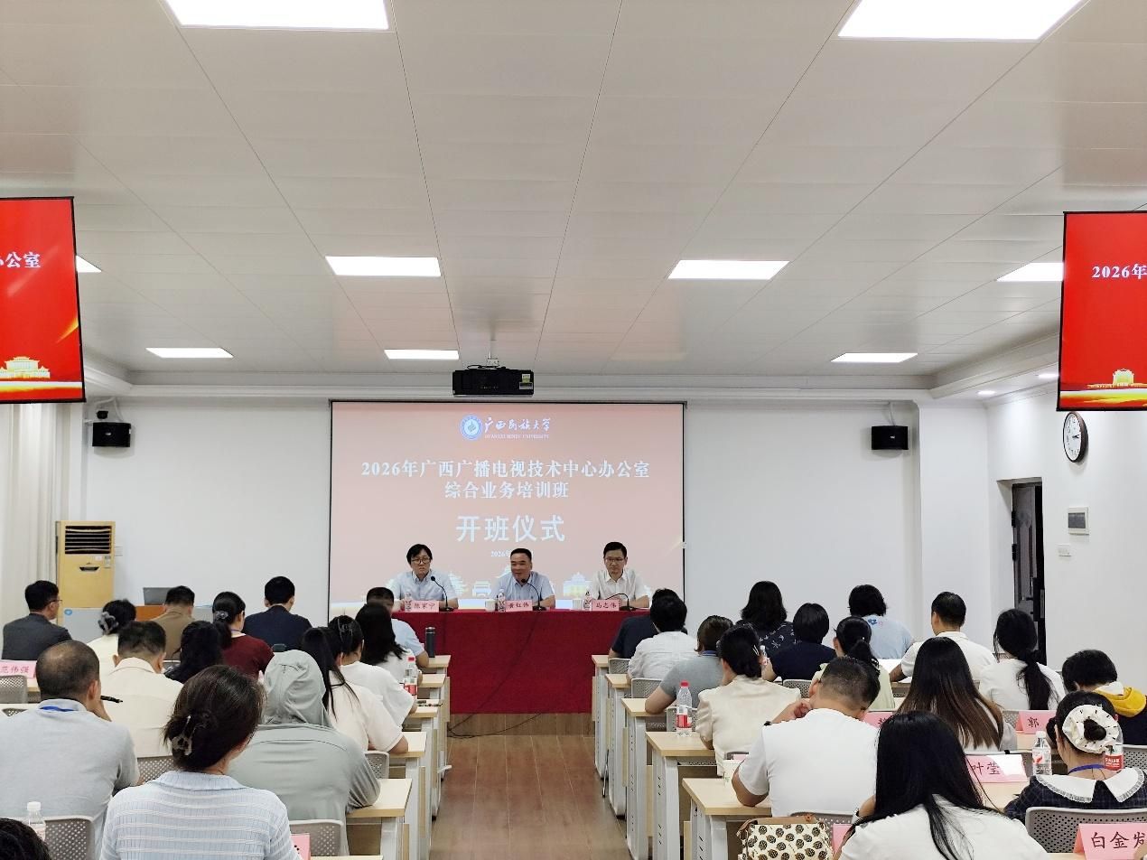 广西广播电视技术中心办公室综合业务培训班在公司开班