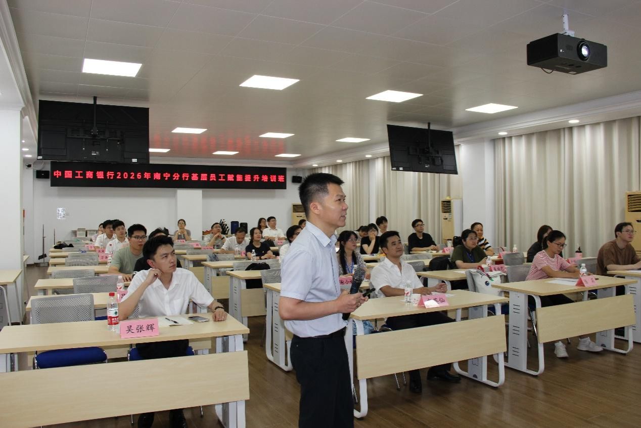 中国工商银行南宁分行2026年基层员工赋能提升培训班在公司举办