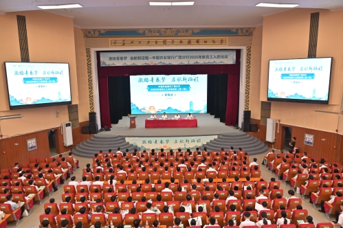 中国农业银行广西分行2025年第一期新员工入职培训班在威廉体育开班