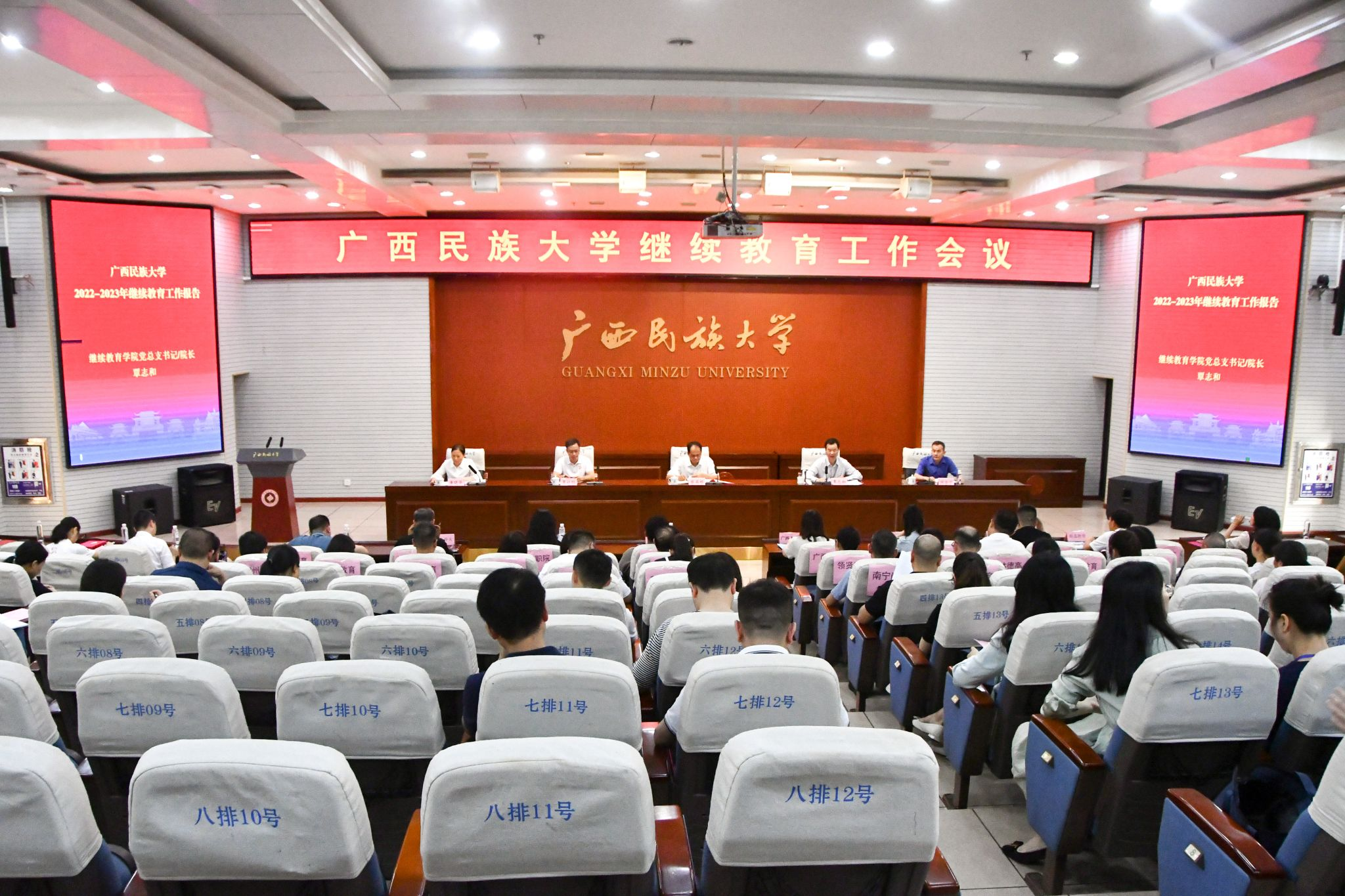 威廉体育召开2024年继续教育工作会议