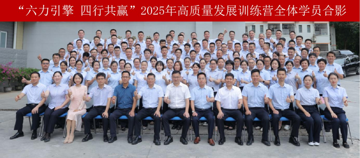 “六力引擎 四行共赢” 中层干部2025管理能力提升研修班在威廉体育顺利举办