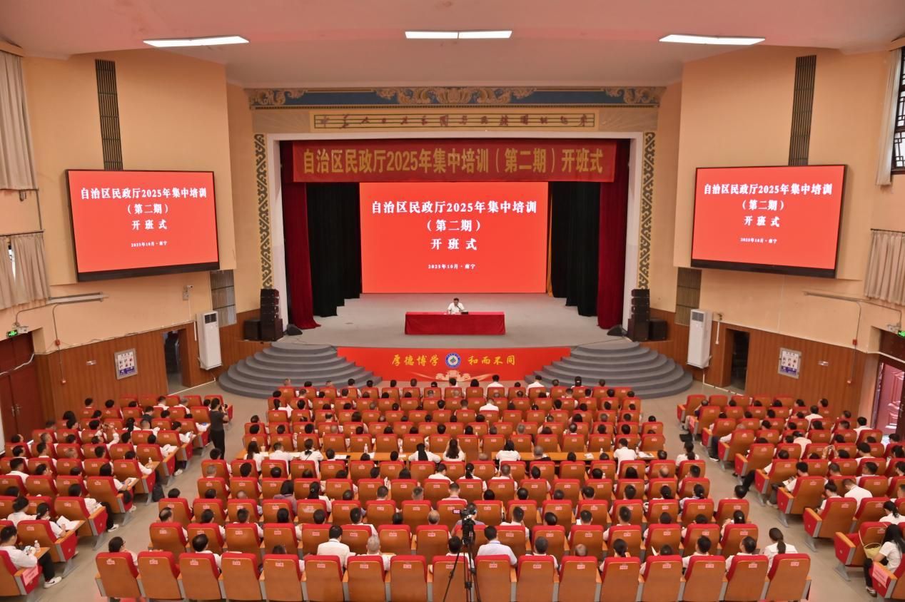 自治区民政厅2025年第二期集中培训在威廉体育举办