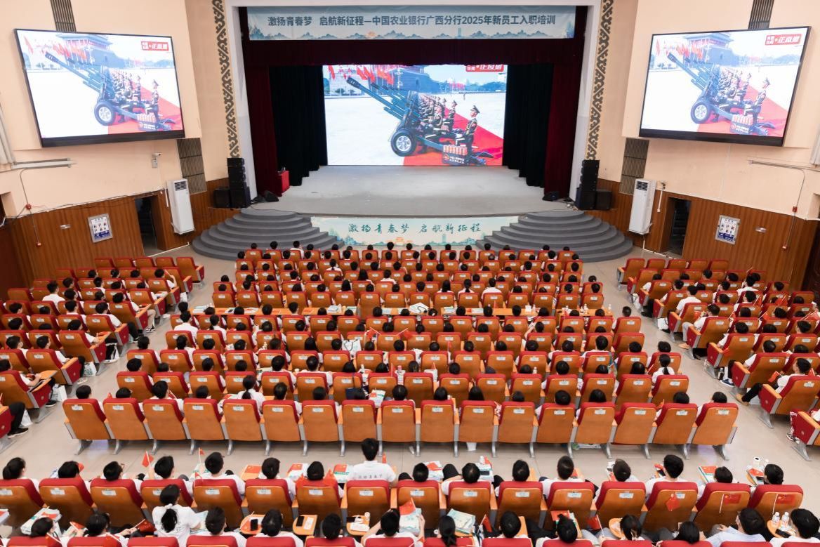 威廉体育组织全体教职工与中国农业银行广西分行2025年新员工入职培训班全体学员共同观看抗战胜利80周年纪念大会